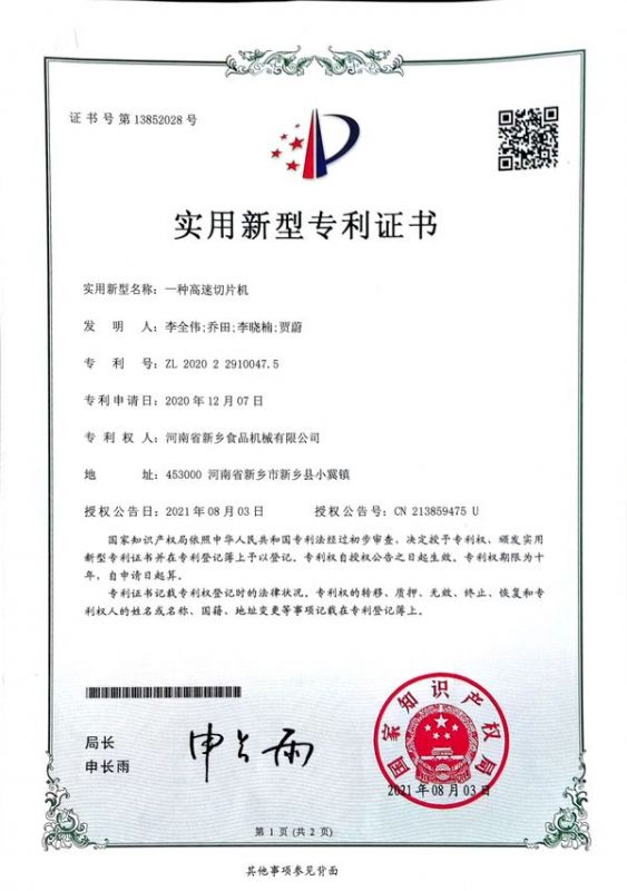实用新型证书