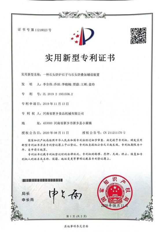 实用新型证书