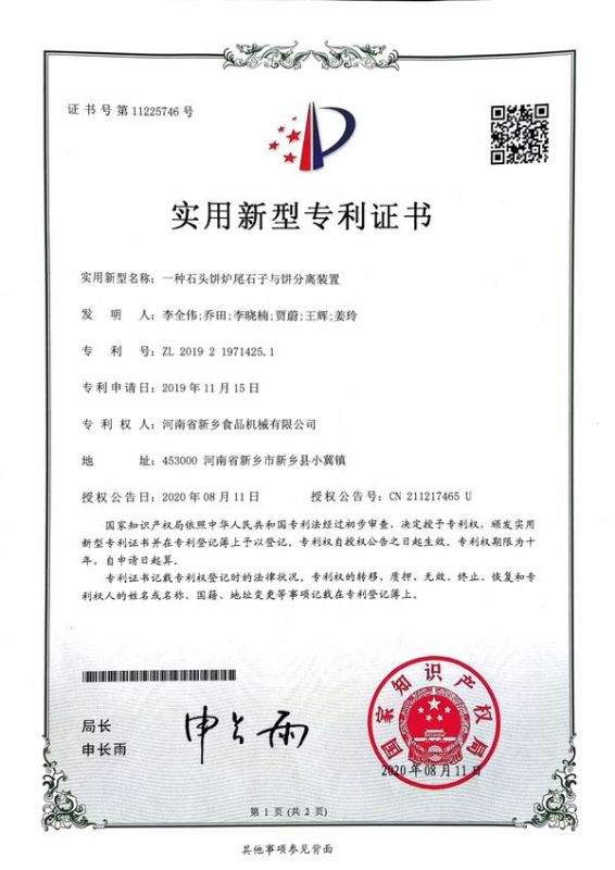 实用新型证书