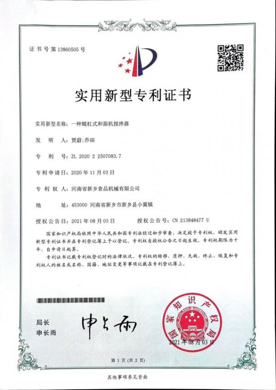 实用新型证书