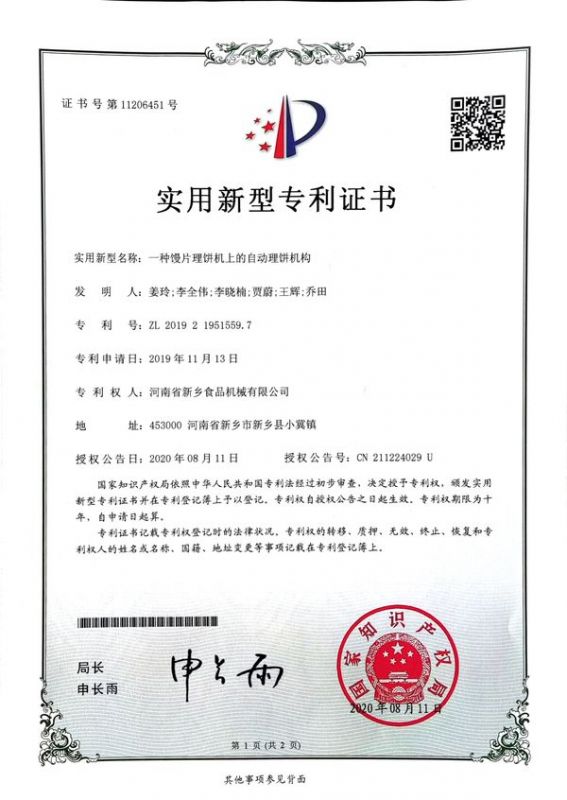 实用新型证书