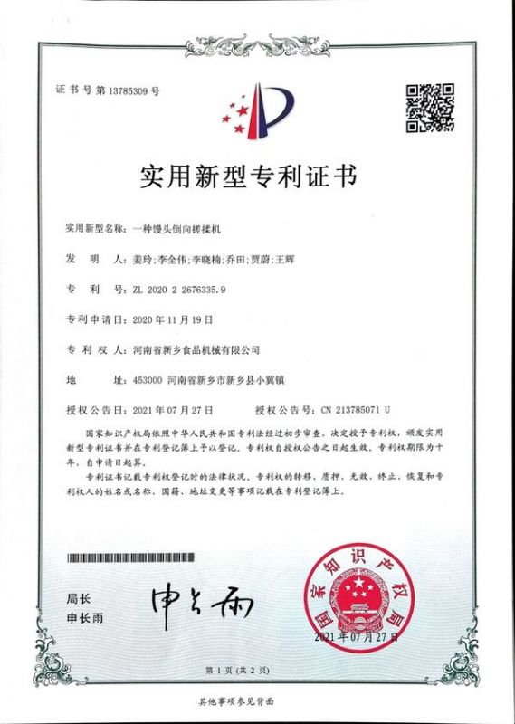 实用新型证书