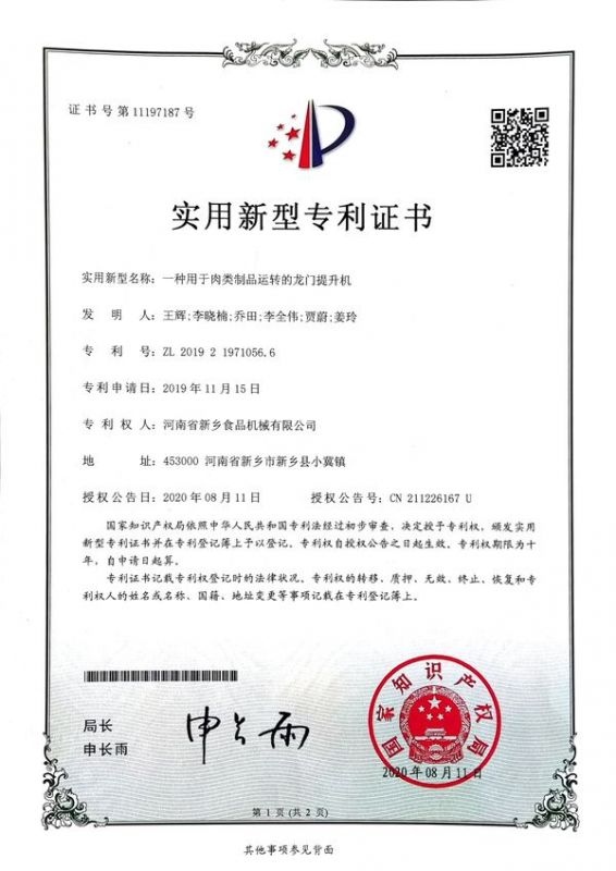 实用新型证书
