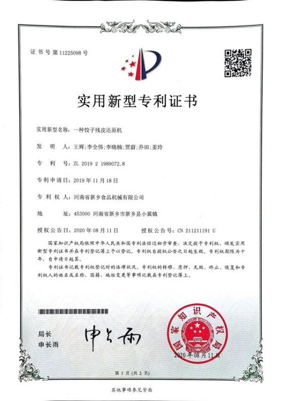 实用新型证书
