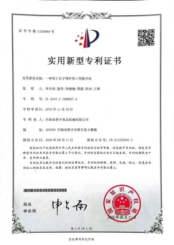 实用新型证书