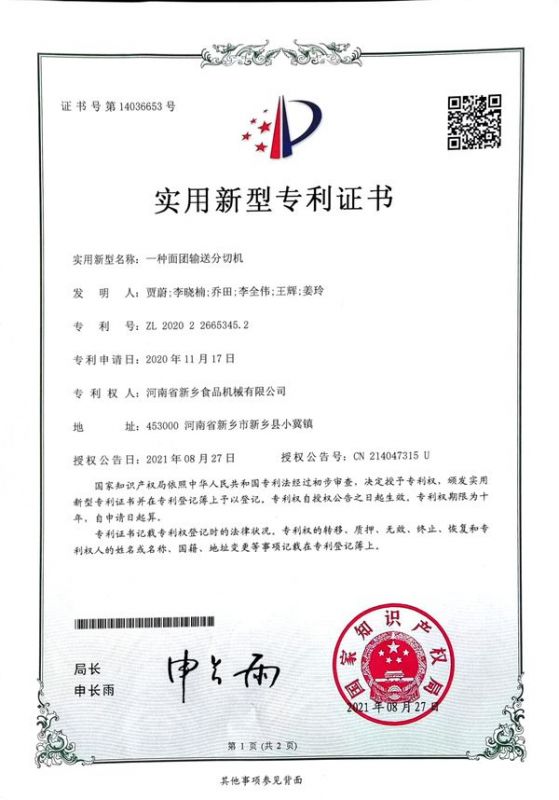 实用新型证书