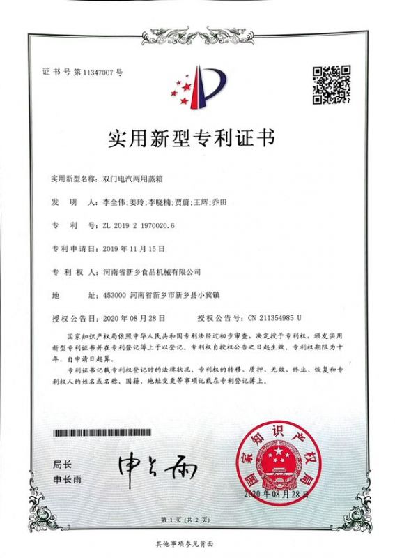 实用新型证书