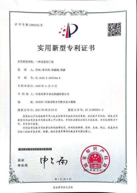 实用新型证书