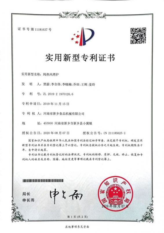 实用新型证书