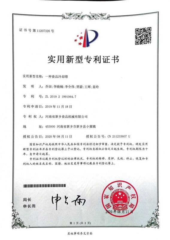实用新型证书
