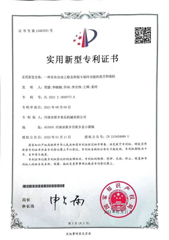 实用新型证书