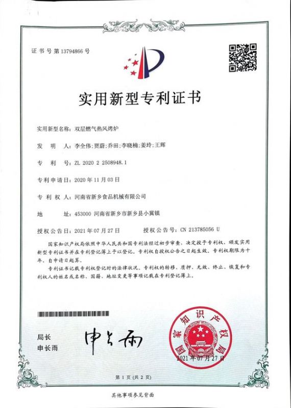 实用新型证书