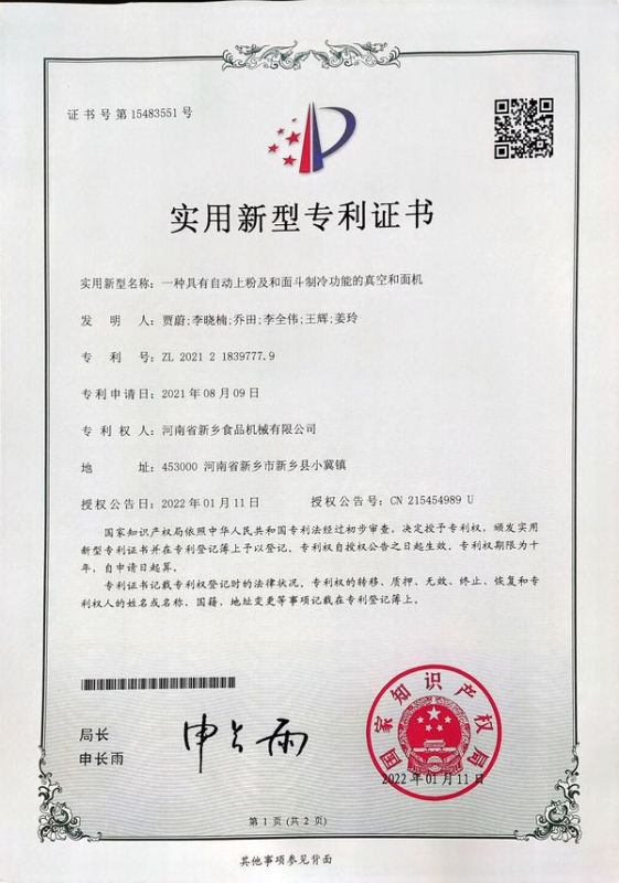 实用新型证书