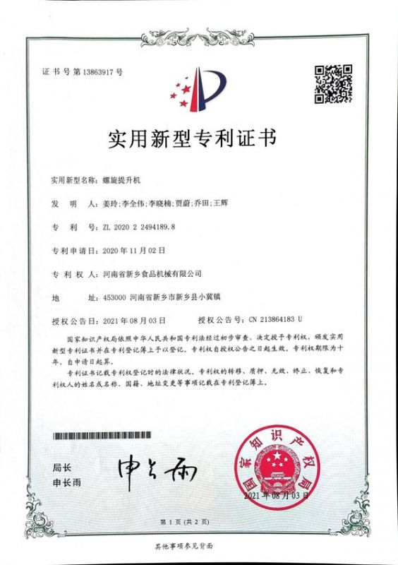 实用新型证书